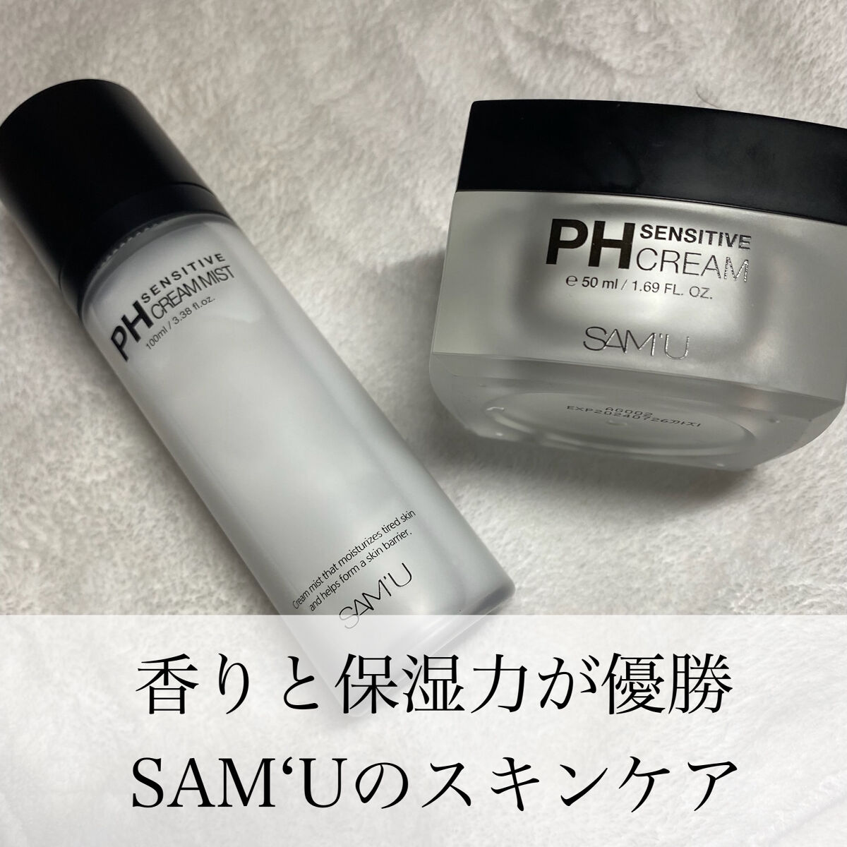 サミュ PHセンシティブクリーム/SAM'U/フェイスクリームを使ったクチコミ（1枚目）