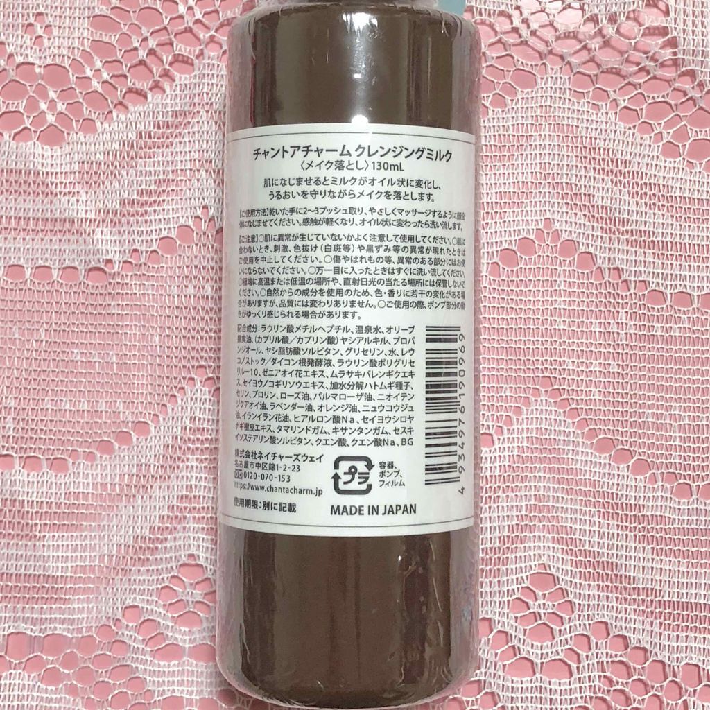 クレンジングミルク/chant a charm /ミルククレンジングを使ったクチコミ（2枚目）