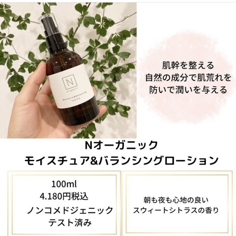 モイスチュア＆バランシング ローション/Ｎ organic/化粧水を使ったクチコミ（2枚目）