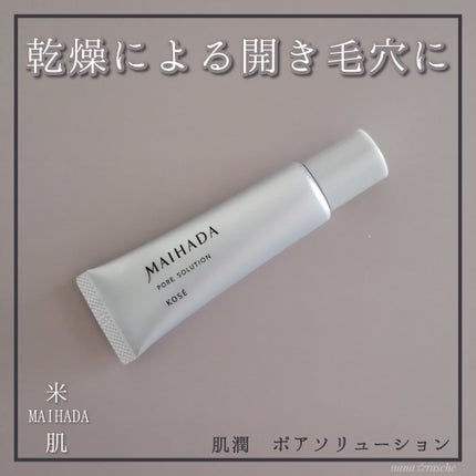 肌潤 ポアソリューション/米肌/美容液を使ったクチコミ(1枚目)