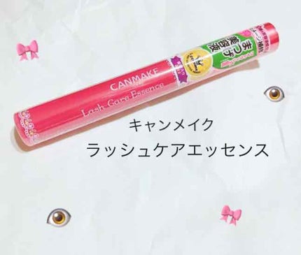 ラッシュケアエッセンス/キャンメイク/まつげ美容液を使ったクチコミ(1枚目)