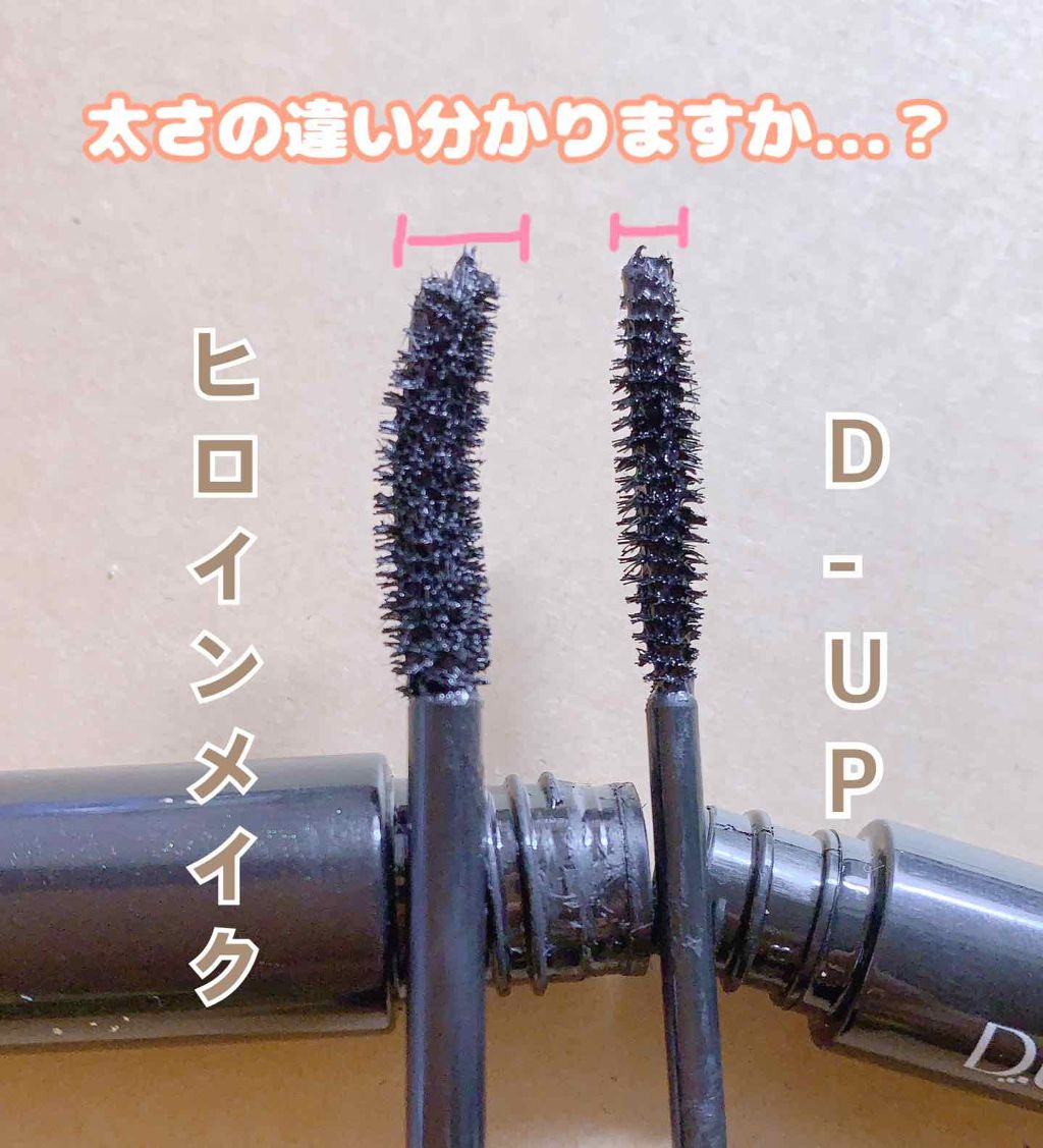 【旧品】パーフェクトエクステンション マスカラ/D-UP/マスカラを使ったクチコミ(2枚目)