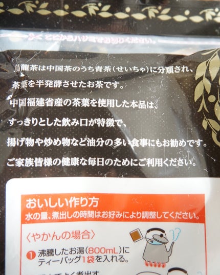 漢方屋さんの作った黒烏龍茶/井藤漢方製薬/その他を使ったクチコミ(4枚目)