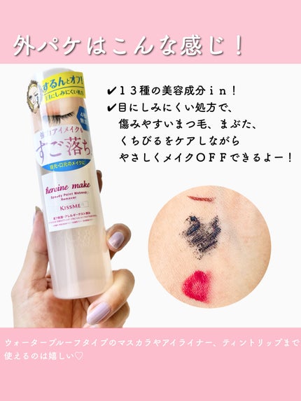 スピーディーポイントメイクリムーバー/ヒロインメイク/ポイントメイクリムーバーを使ったクチコミ(3枚目)