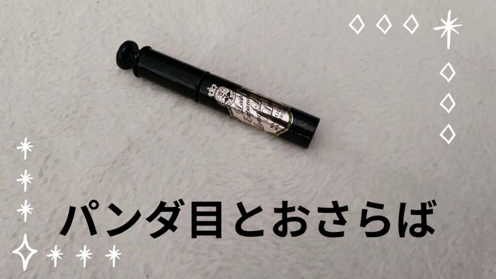 ラッシュエキスパンダー ロングロングロング/MAJOLICA MAJORCA/マスカラを使ったクチコミ(1枚目)