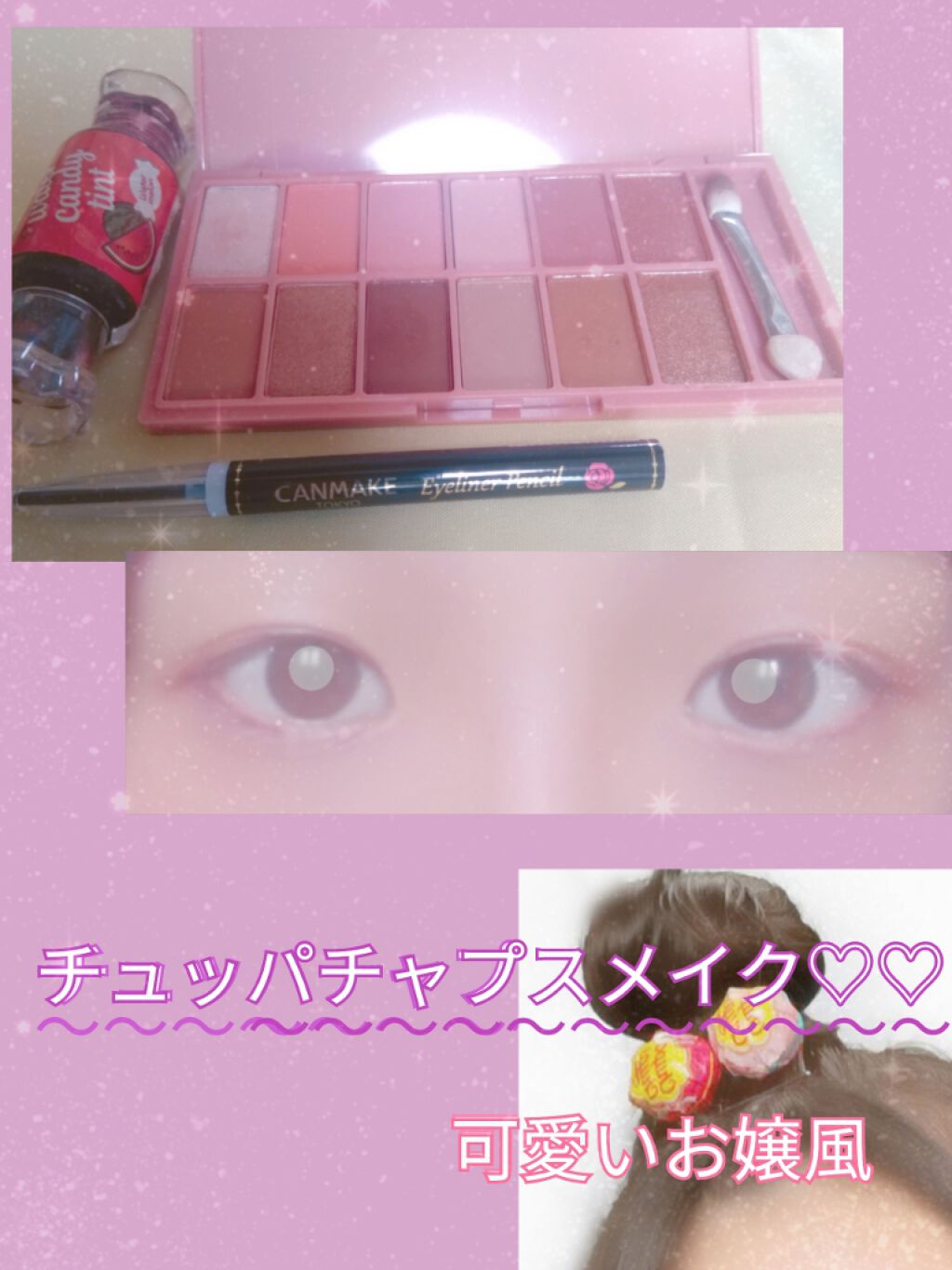 チュッパチャプスをお団子にさしてプリクラ撮るのって憧れますよね🍬🍬
今回はチュッパチャプスメイクを紹介します✨
━━━━━━━━━━━━━━━
おはこんばんちゃ！せちです！

使うものはPopteenの付録アイシャドウ（結構前の笑笑)キ