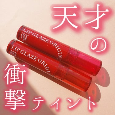 THE FACE SHOP リップグレーズのクチコミ「塗りやすすぎて衝撃でした……💥
やっば落ちにくいティントが好きだと実感😘

#thefaces.....」（1枚目）