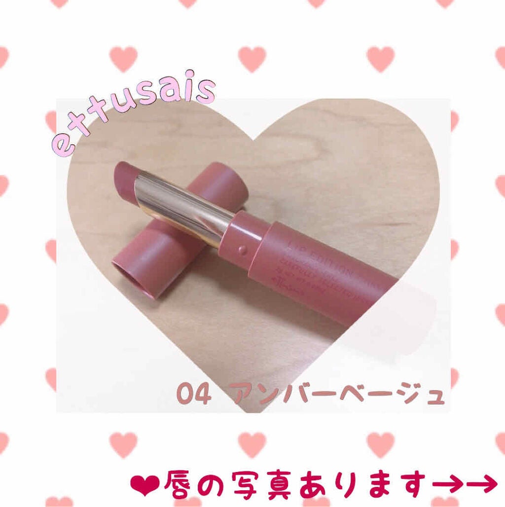 エテュセ リップエディション(ティントルージュ)/ettusais/リップティントを使ったクチコミ(1枚目)