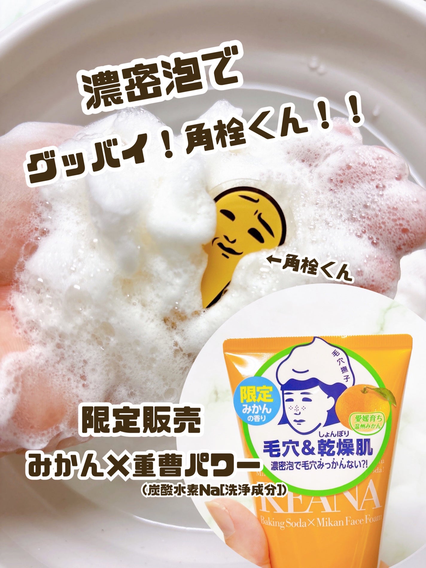 重曹つるつるハミガキ/毛穴撫子/歯磨き粉を使ったクチコミ(1枚目)