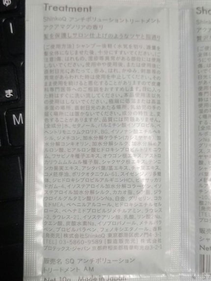 SQ アンチポリューションシャンプー/ShinkoQ/市販シャンプーを使ったクチコミ(7枚目)