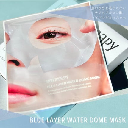 ブルーレイヤーウォータードームマスク/MEDITHERAPY/シートマスク・パックを使ったクチコミ(7枚目)