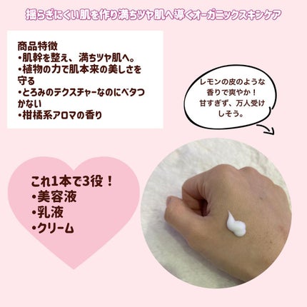 モイスチュア&バランシング セラム/N organic/乳液を使ったクチコミ(2枚目)