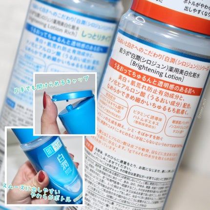 白潤 薬用美白化粧水(しっとりタイプ)/肌ラボ/化粧水を使ったクチコミ(4枚目)