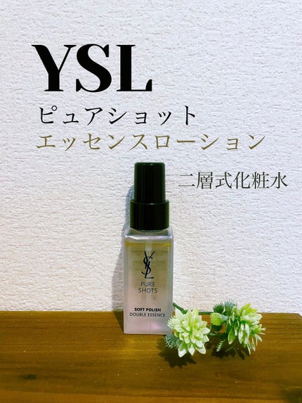 ピュアショット エッセンス ローション/YVES SAINT LAURENT BEAUTE/化粧水を使ったクチコミ(1枚目)
