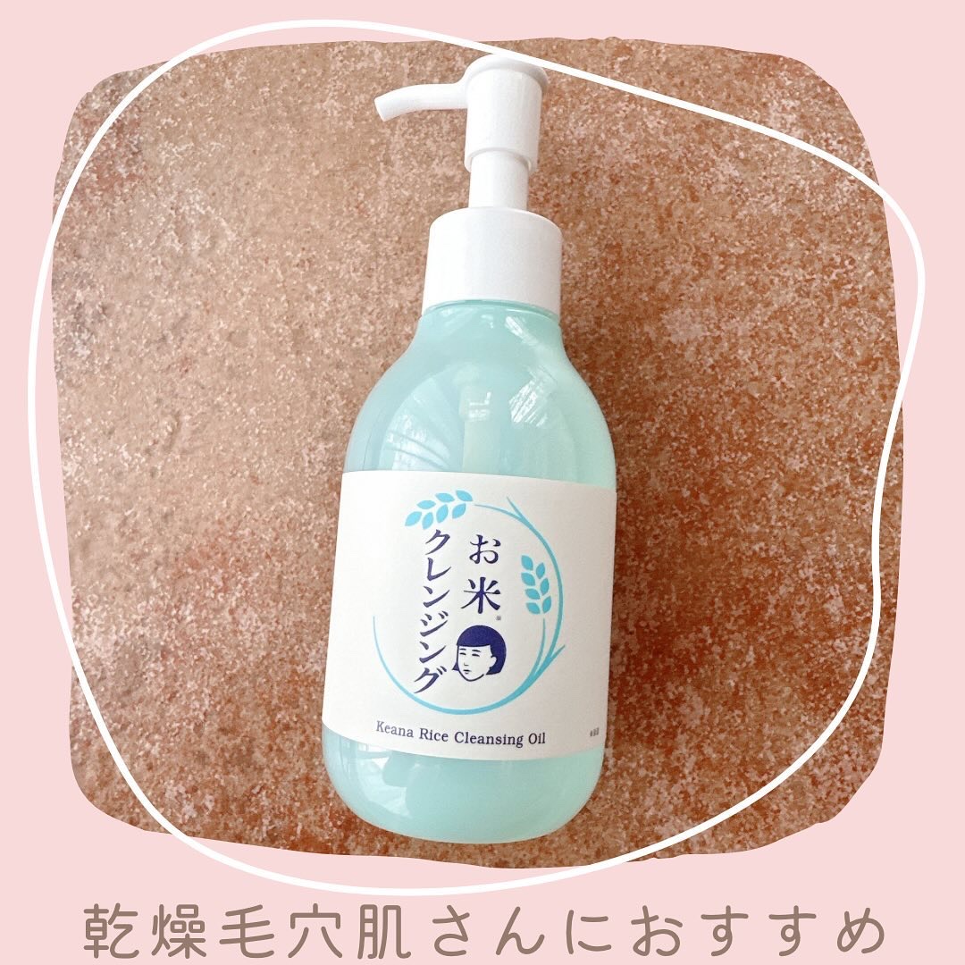 毛穴撫子 お米のクレンジングオイル/毛穴撫子/オイルクレンジングを使ったクチコミ（1枚目）