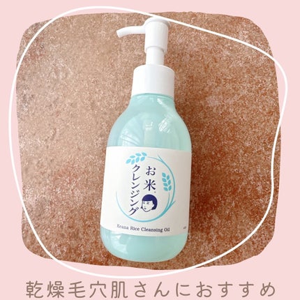 毛穴撫子 お米のクレンジングオイル/毛穴撫子/オイルクレンジングを使ったクチコミ(1枚目)