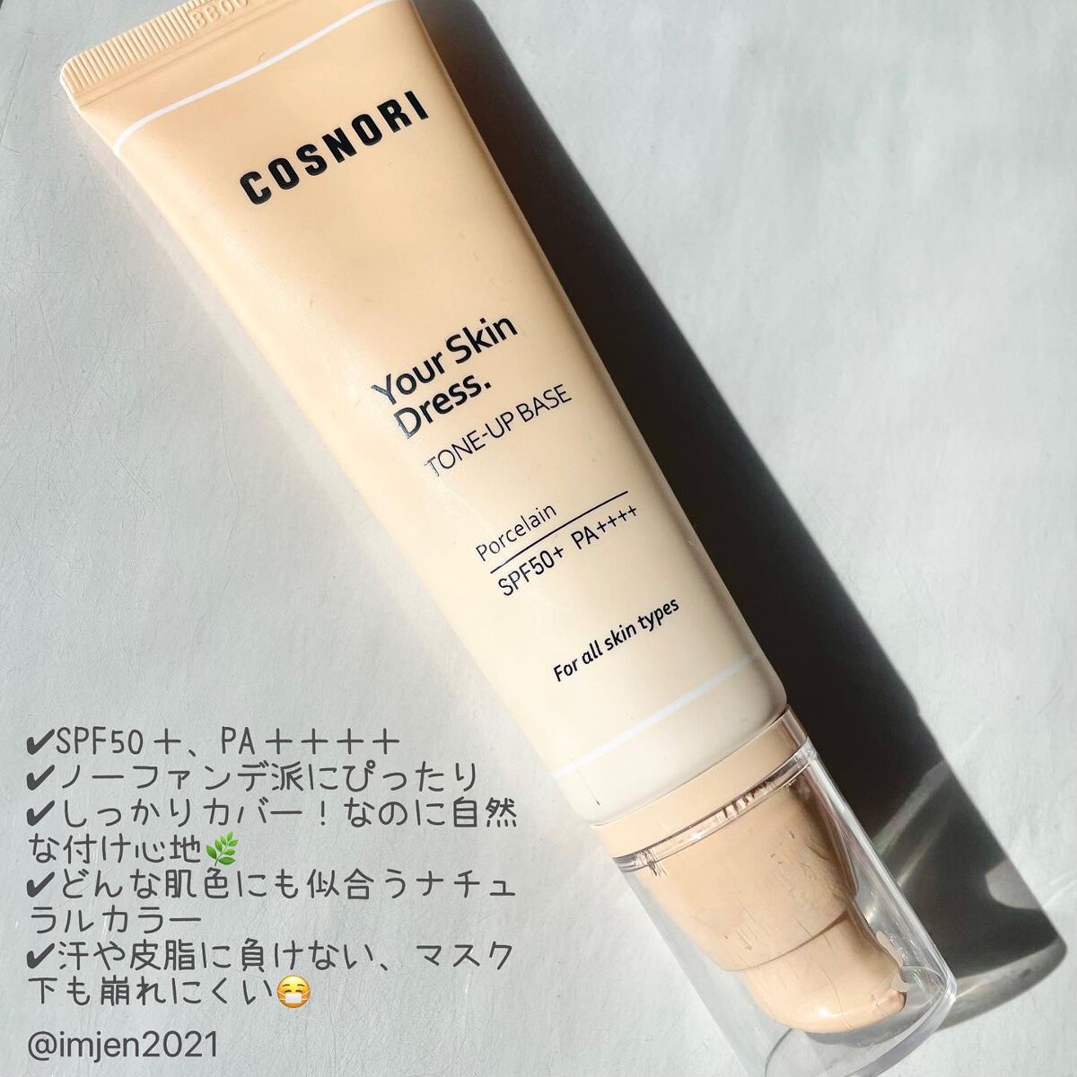 ユアースキンドレストーンアップベース/COSNORI/化粧下地を使ったクチコミ(2枚目)