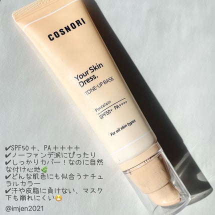 ユアースキンドレストーンアップベース/COSNORI/化粧下地を使ったクチコミ(2枚目)