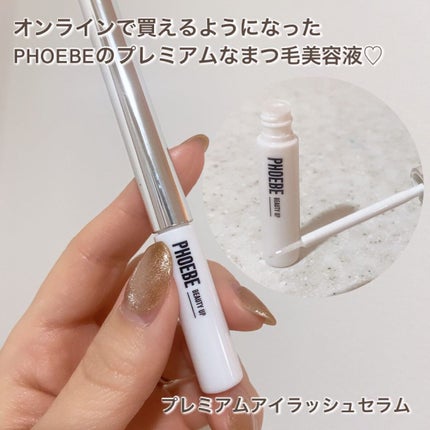 プレミアムアイラッシュセラム/PHOEBE BEAUTY UP/まつげ美容液を使ったクチコミ(2枚目)