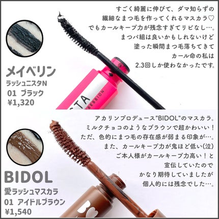 ミネラルロングラッシュマスカラ/エトヴォス/マスカラを使ったクチコミ(5枚目)