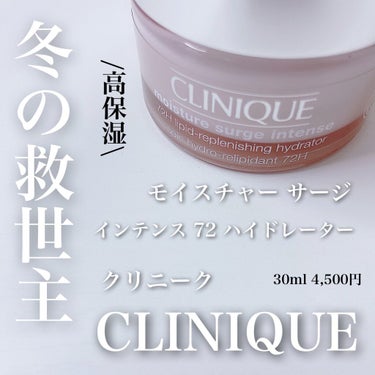 #CLINIQUE
#モイスチャーサージ72ハイドレーター

毎年冬になると
口まわりや頬が粉吹きしてしまう...🥺

今年はなんとか回避しようと、
このモイスチャーチャージを購入🧸

夜のスキンケアと