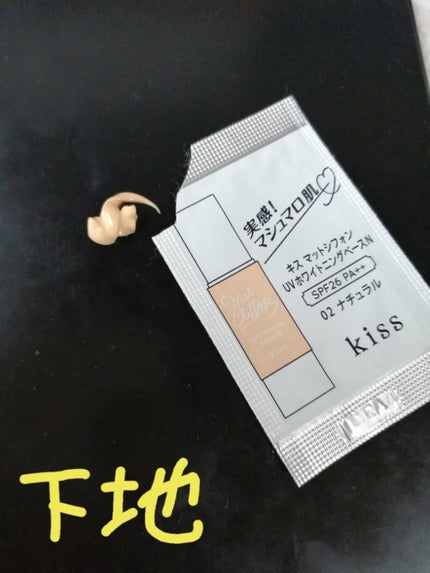 マットシフォン UVホワイトニングベースN/KiSS/化粧下地を使ったクチコミ(4枚目)
