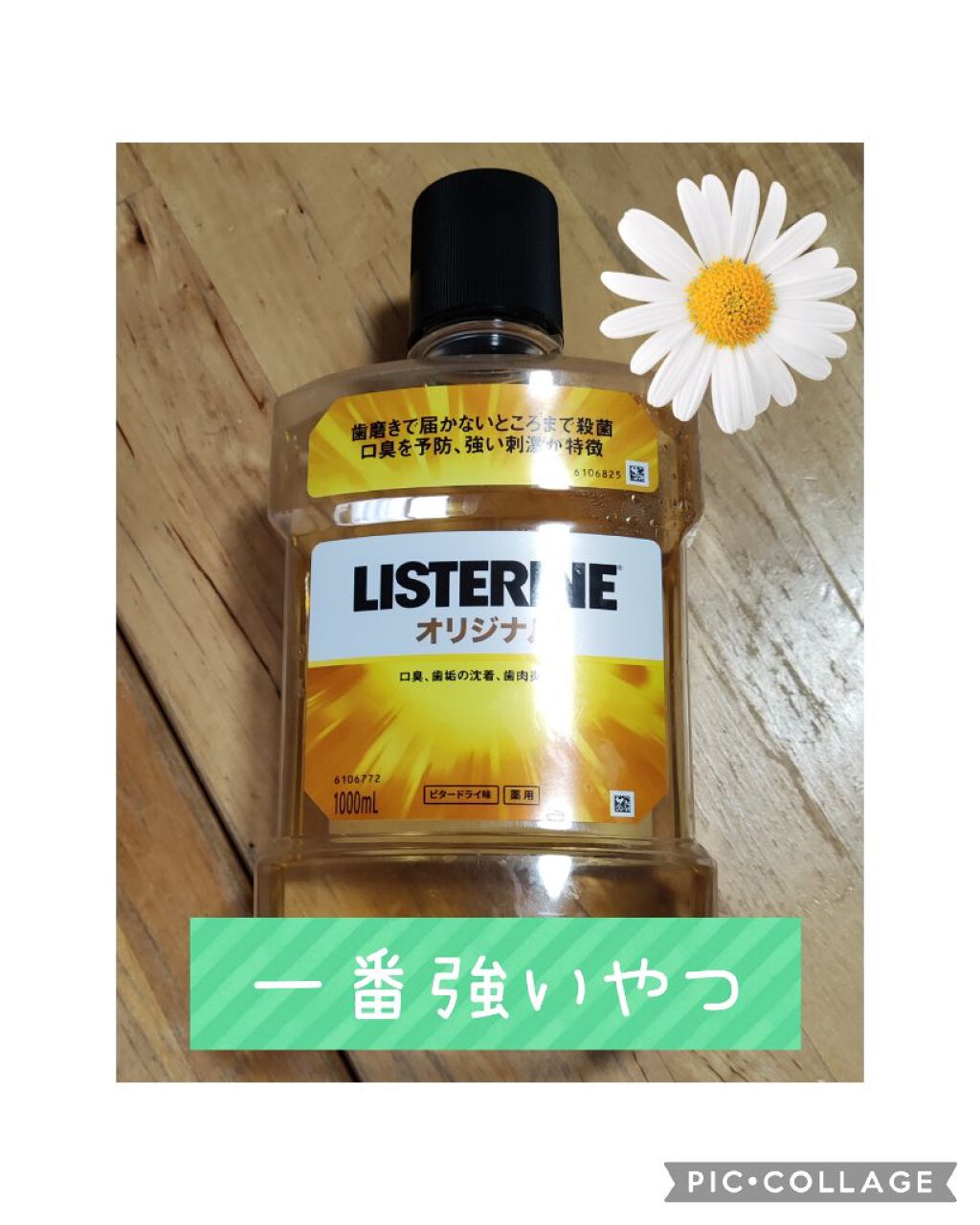 リステリン　オリジナル/リステリン/マウスウォッシュ・スプレーを使ったクチコミ（1枚目）