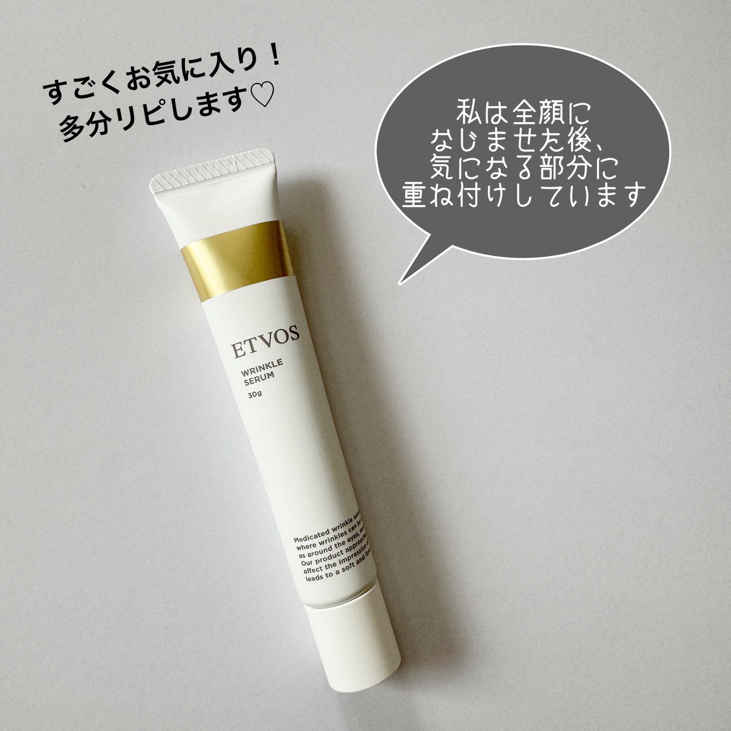 薬用 リンクルセラム/エトヴォス/美容液を使ったクチコミ(5枚目)