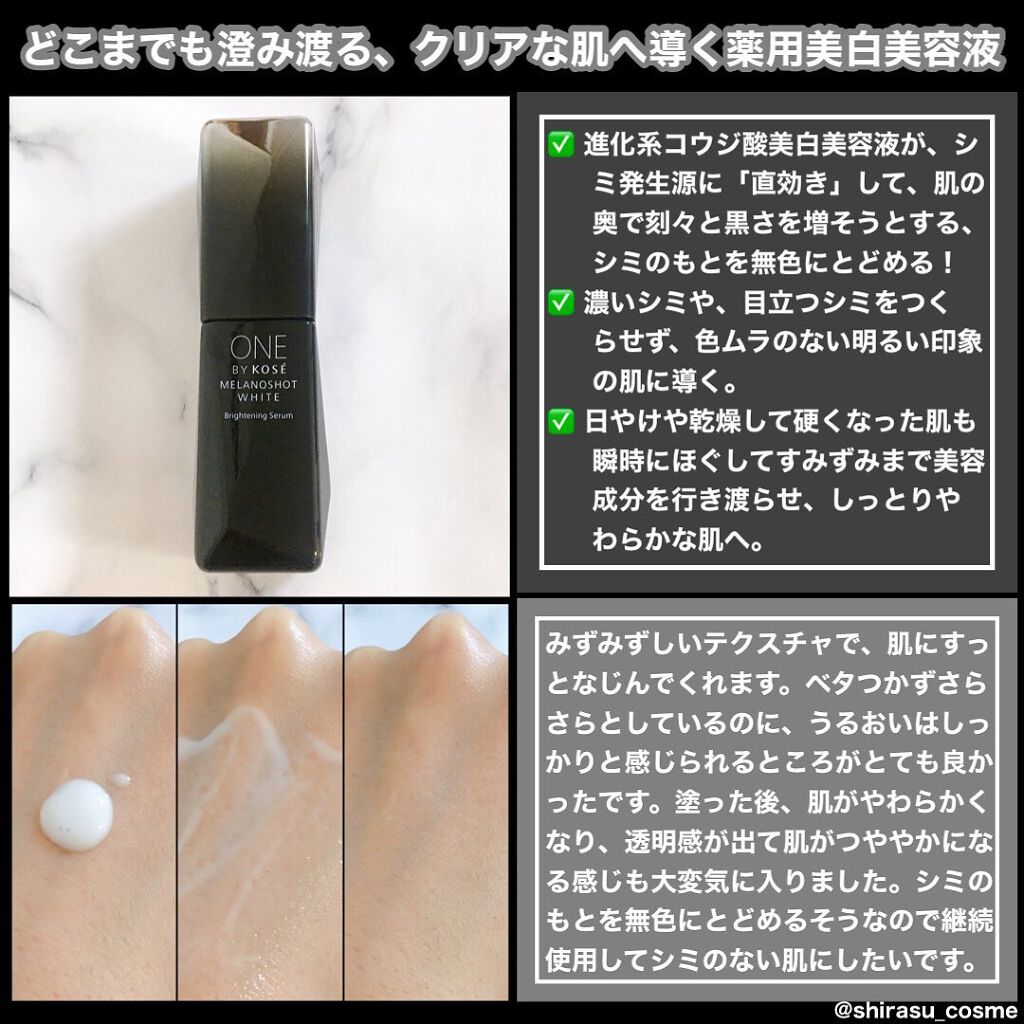 メラノショット ホワイト D/ONE BY KOSE/美容液を使ったクチコミ（2枚目）