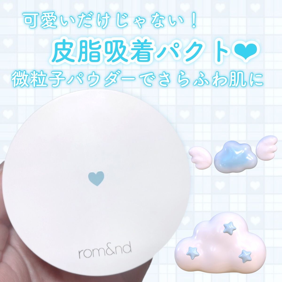 可愛すぎる皮脂テカリ防止パウダー‼︎

持ち運びには絶対これ！！
嬉しい鏡、パフ、ブラシ、ブラシケース付き❤︎
　
パケ買いしたパウダーがすごく良かったので
紹介していきます．

rom&nd ベターザンフィニッシュ（税込）1650円

・