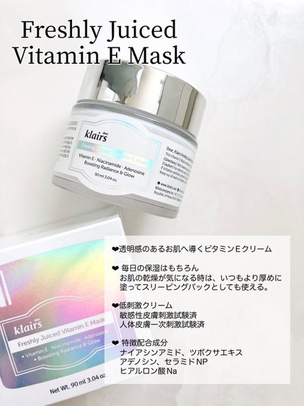 フレッシュリージュースドビタミンEマスク(90g)/Klairs/フェイスクリームを使ったクチコミ(3枚目)