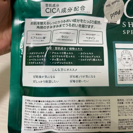 CICA SHEET MASK/ピコモンテ/シートマスク・パックを使ったクチコミ(3枚目)