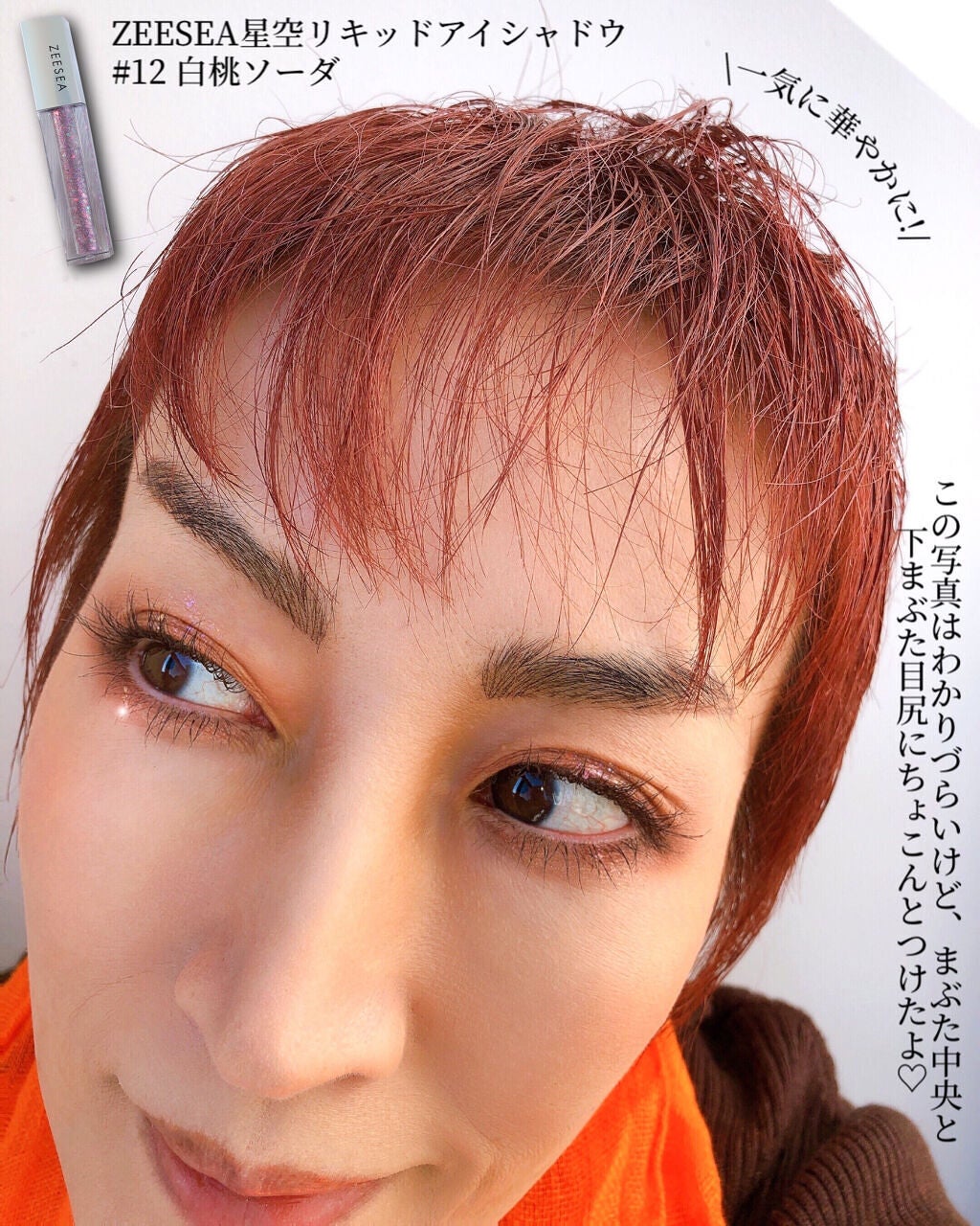 ダイヤモンドシリーズ 星空リキッドアイシャドウ/ZEESEA/リキッドアイシャドウを使ったクチコミ(4枚目)