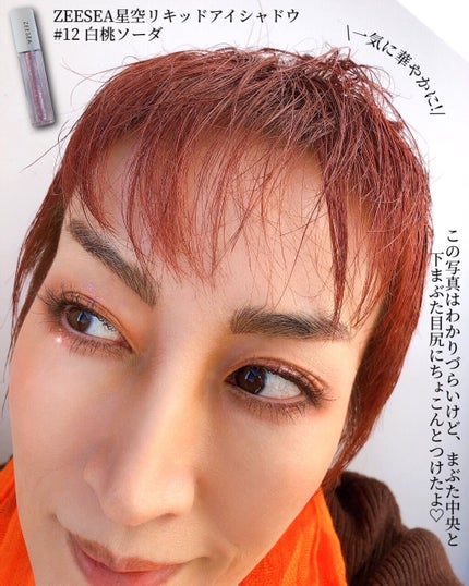 ダイヤモンドシリーズ 星空リキッドアイシャドウ/ZEESEA/リキッドアイシャドウを使ったクチコミ(4枚目)