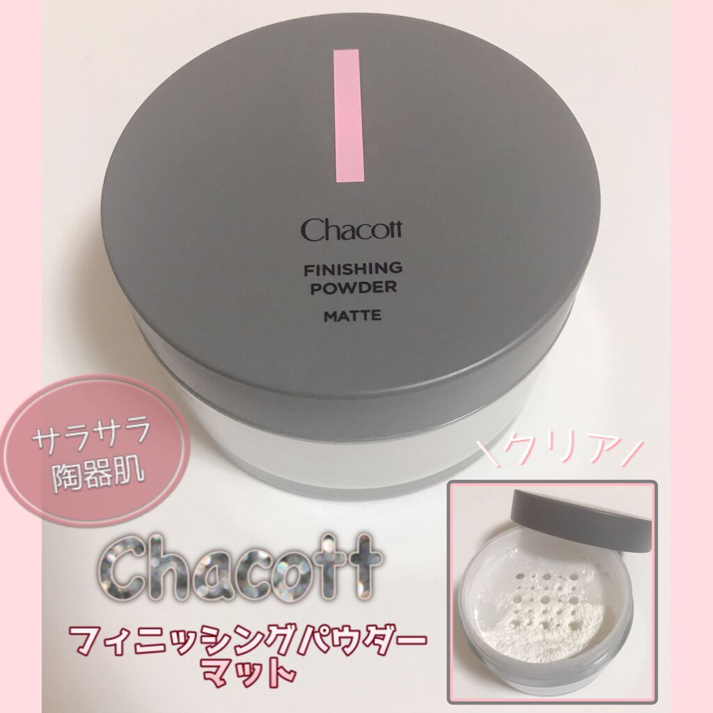 フィニッシングパウダー マット/チャコット・コスメティクス/ルースパウダーを使ったクチコミ(1枚目)