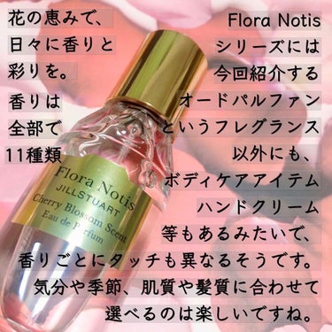 チェリーブロッサム　オードパルファン/Flora Notis JILL STUART/香水(レディース)を使ったクチコミ（2枚目）