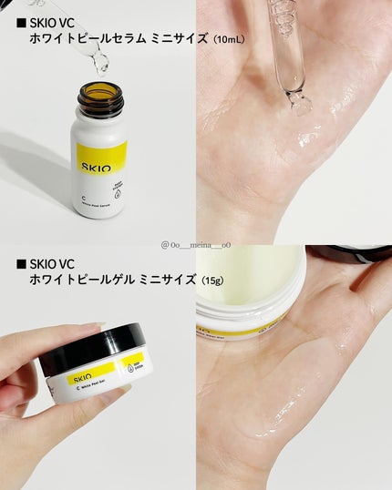 SKIOトライアルキット/SKIO/トライアルキットを使ったクチコミ(5枚目)