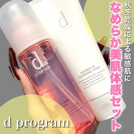 エッセンスイン クレンジングフォーム/d プログラム/洗顔フォームを使ったクチコミ(1枚目)