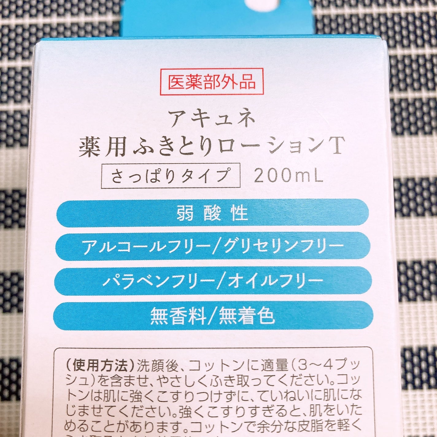 アキュネ 薬用ふきとりローションT/アキュネ/拭き取り化粧水を使ったクチコミ(7枚目)