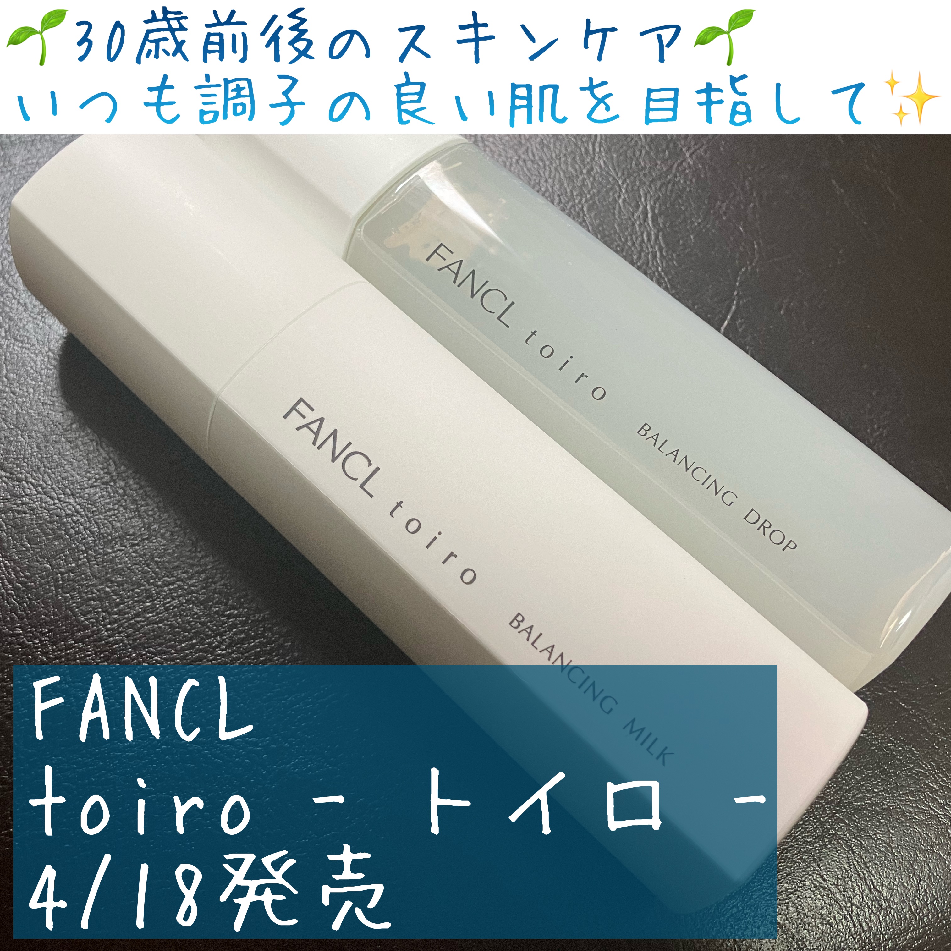 トイロ バランシングドロップ＜医薬部外品＞（化粧液）/ファンケル/化粧水を使ったクチコミ（1枚目）