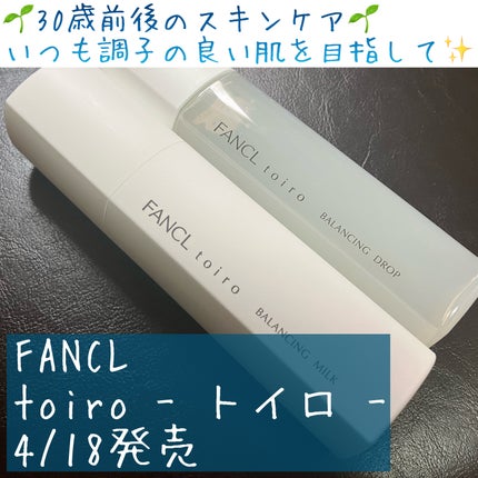 トイロ バランシングドロップ<医薬部外品>(化粧液)/ファンケル/化粧水を使ったクチコミ(1枚目)
