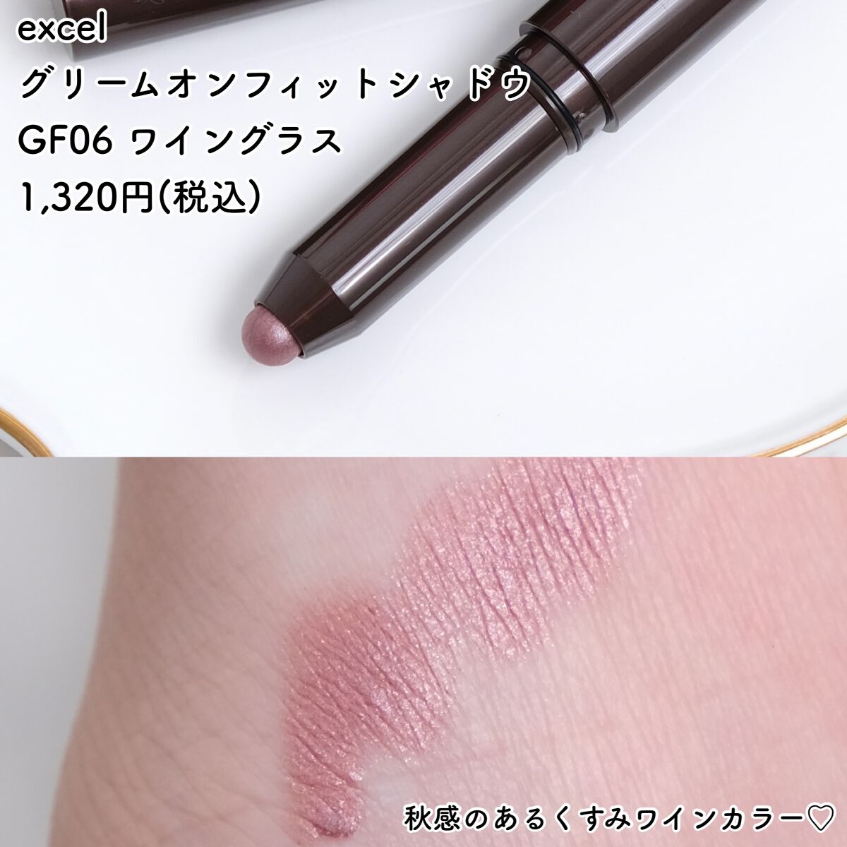 グリームオンフィットシャドウ/excel/スティックアイシャドウを使ったクチコミ（2枚目）