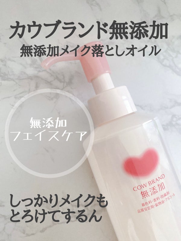 メイク落としオイル/カウブランド無添加/オイルクレンジング by ぴよまる