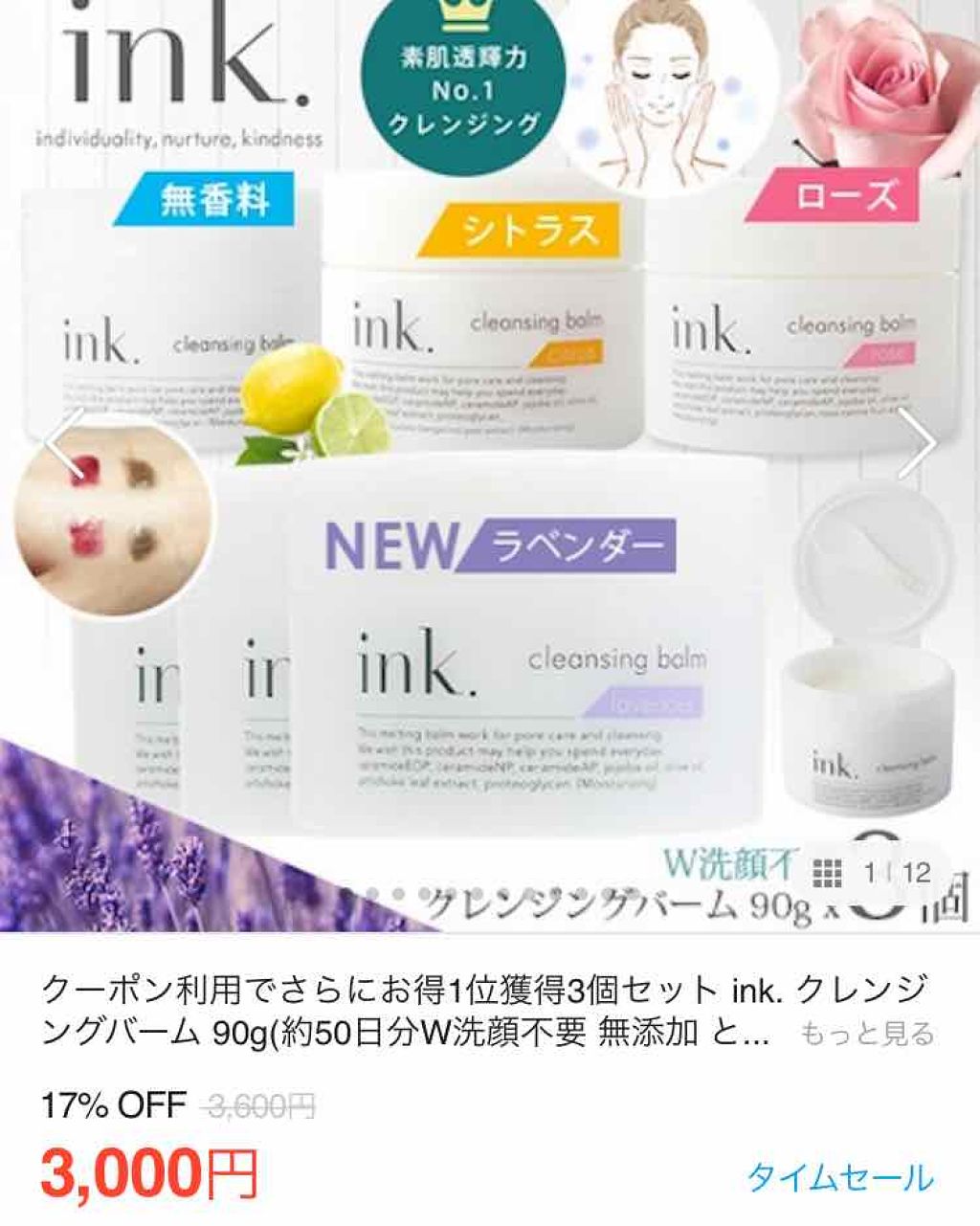 クレンジングバーム/ink./クレンジングバームを使ったクチコミ(1枚目)