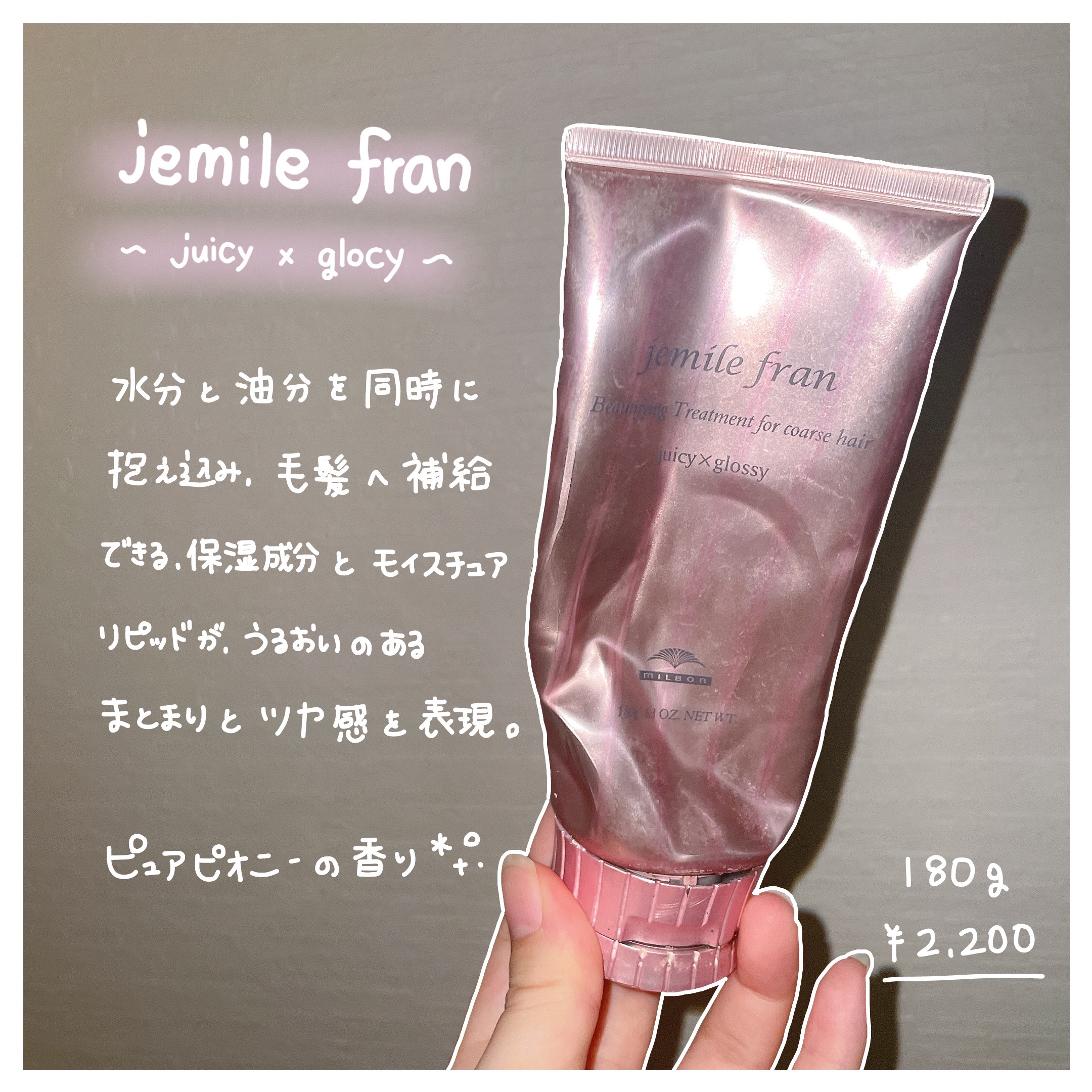 ジェミールフラン トリートメント ジューシーグロッシー うるツヤのクチコミ「使い切りレビュー🫶♥︎︎∗︎*ﾟ

【ジェミールフラン】

トリートメント ジューシーグロッシ.....」（1枚目）