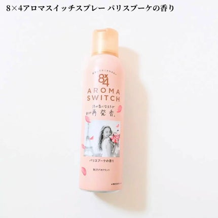 8x4 アロマスイッチ スプレー パリスブーケの香り/8x4/デオドラント・制汗剤を使ったクチコミ(1枚目)
