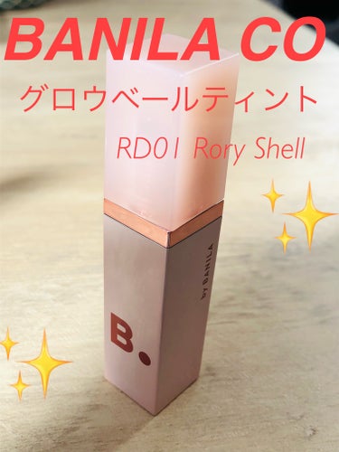 グロウベールティント RD01 Rosy Shell/banilaco/口紅を使ったクチコミ（1枚目）