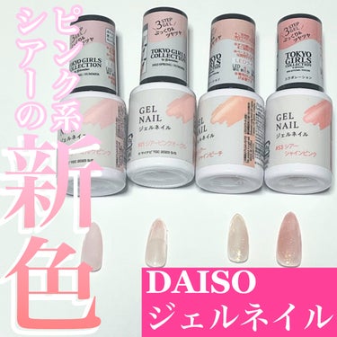 BRG ジェルネイル/DAISO/マニキュアを使ったクチコミ（1枚目）