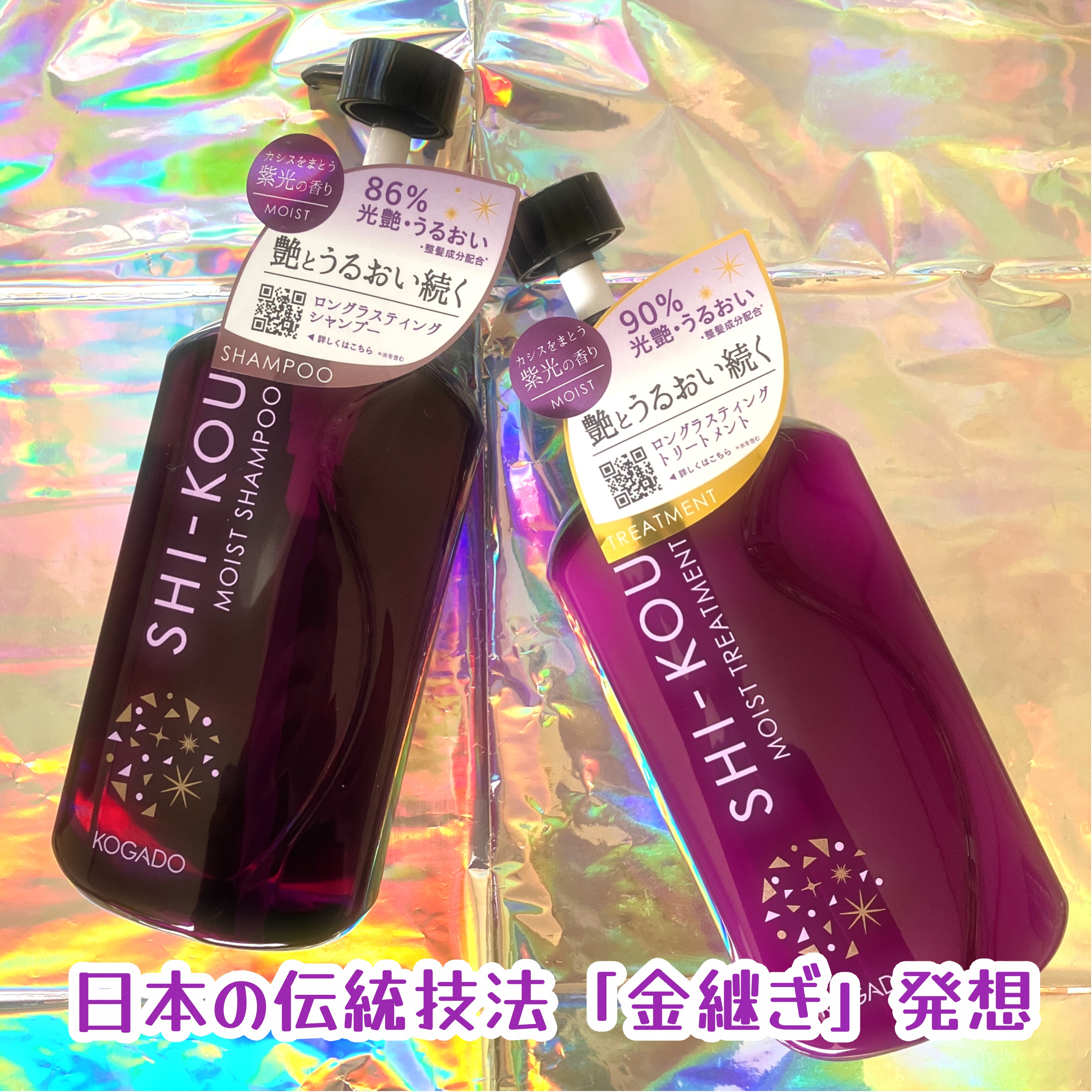 SHI-KOU モイスト シャンプー/トリートメント/紫光/市販シャンプーを使ったクチコミ（2枚目）