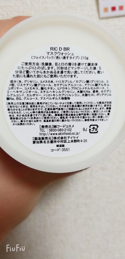 ライス デイリー ブライトニング マスクウォッシュオフ/SKINFOOD/洗い流すパック・マスクを使ったクチコミ(4枚目)